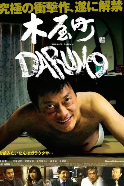 Póster de Tumbling Doll of Flesh