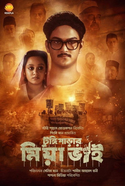 Póster de Tungipara'r Miya Bhai