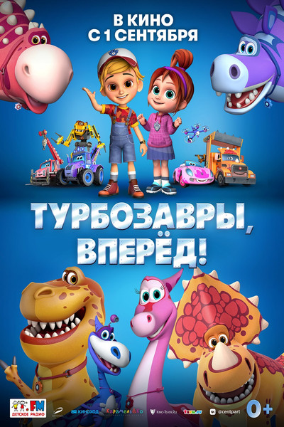 Póster de Turbozavry, vperyod!