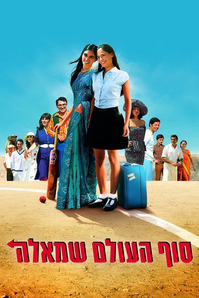 Póster de Turn Left at the End of the World