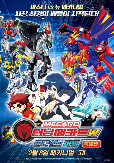 Póster de Turning Mecard W: The Secret of Van dine - Special Edition