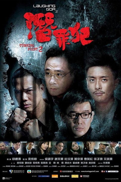 Póster de Turning Point 2