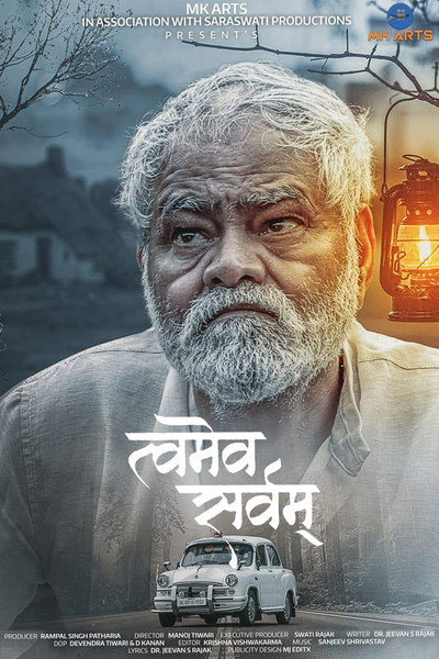 Póster de Tvameva Sarvam