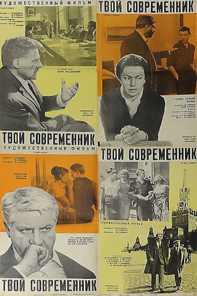 Póster de Tvoy sovremennik