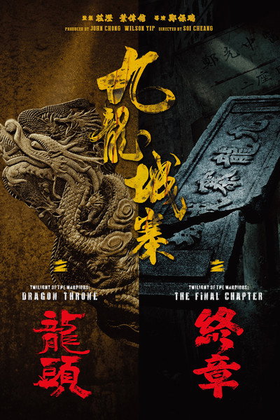 Póster de Twilight of the Warriors: Dragon Throne