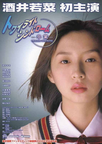 Póster de Twilight Syndrome: Graduation