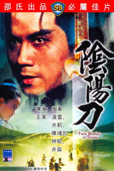 Póster de Twin Blades of Doom