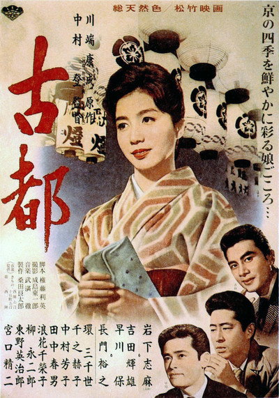 Póster de Twin Sisters of Kyoto