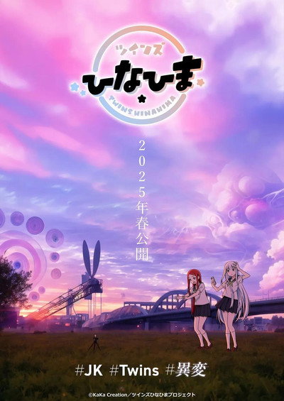 Póster de Twins Hinahima