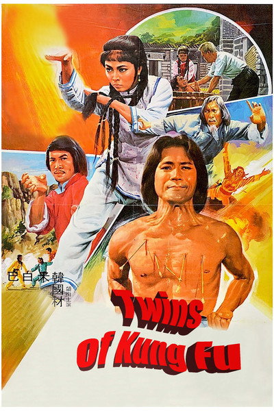 Póster de Twins of Kung Fu