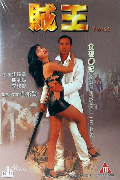 Póster de Twist
