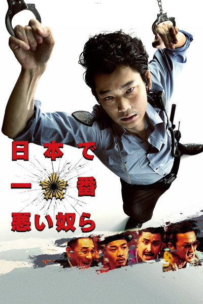 Póster de Twisted Justice