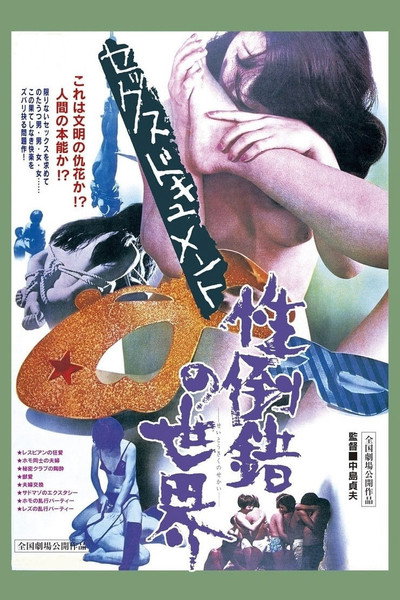 Póster de Twisted Sex