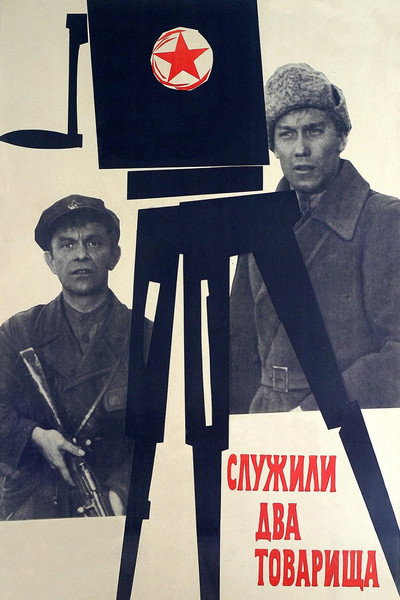 Póster de Two Comrades Served