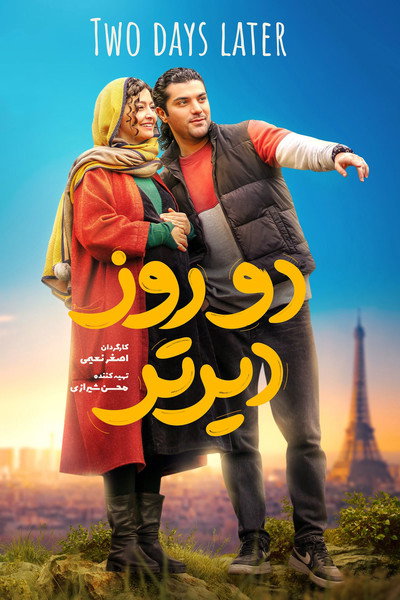 Póster de Two Days Later