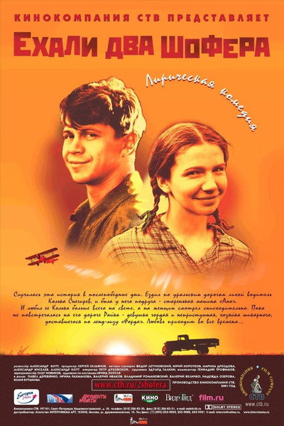 Póster de Two Drivers