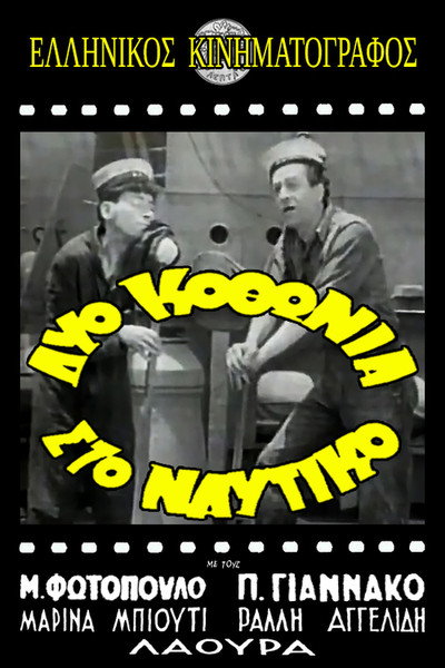 Póster de Two Dummies in the Navy