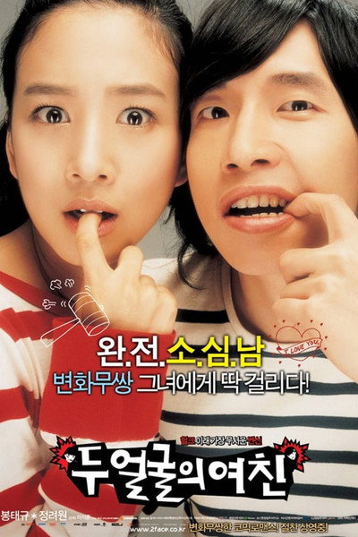Póster de Two Faces of My Girlfriend