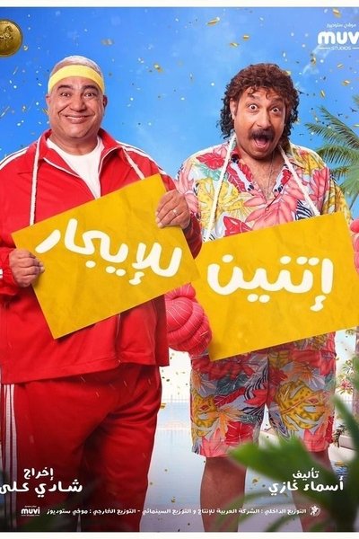 Póster de Two for rent