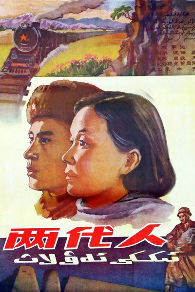 Póster de Two Generations