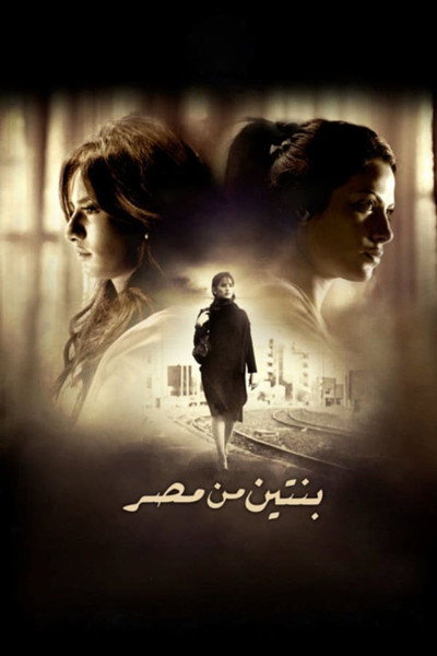 Póster de Two Girls from Egypt
