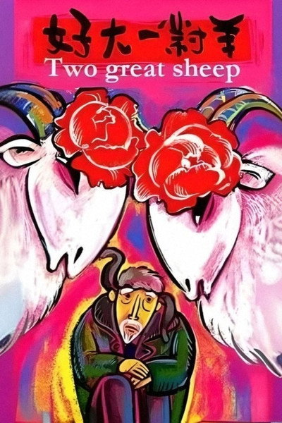 Póster de Two Great Sheep