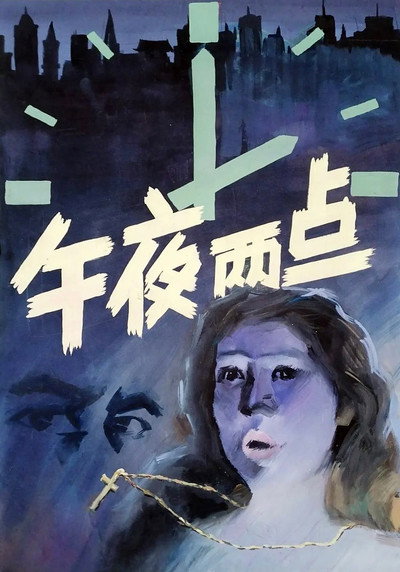 Póster de Two in the Morning
