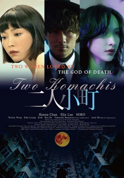 Póster de Two Komachis