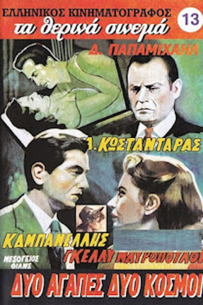 Póster de Two Loves, Two Worlds