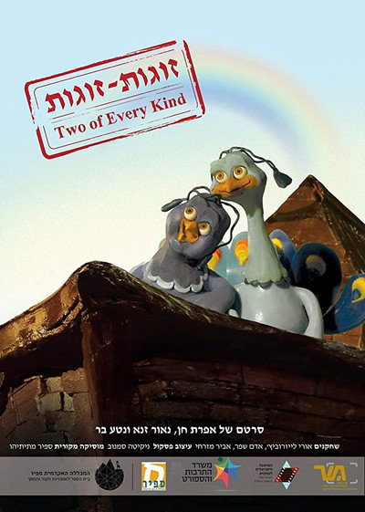 Póster de Two of Every Kind