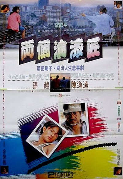 Póster de Two Painters