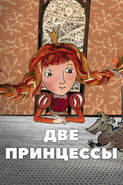 Póster de Two Princesses