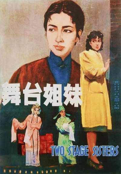 Póster de Two Stage Sisters