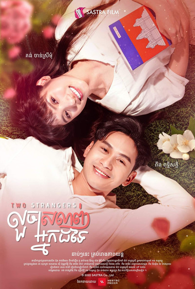 Póster de Two Stranger