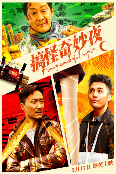 Póster de Two Stupid Men