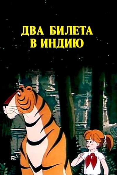 Póster de Two Tickets to India