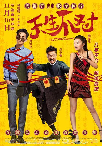 Póster de Two Wrongs Make a Right