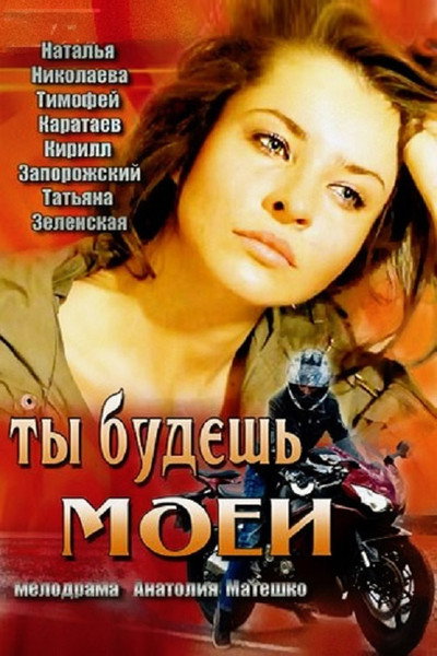Póster de Ty budesh moey