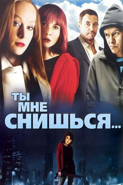 Póster de Ty mne snishsya...