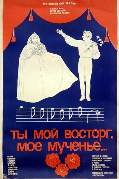 Póster de Ty moy vostorg, moe muchene...