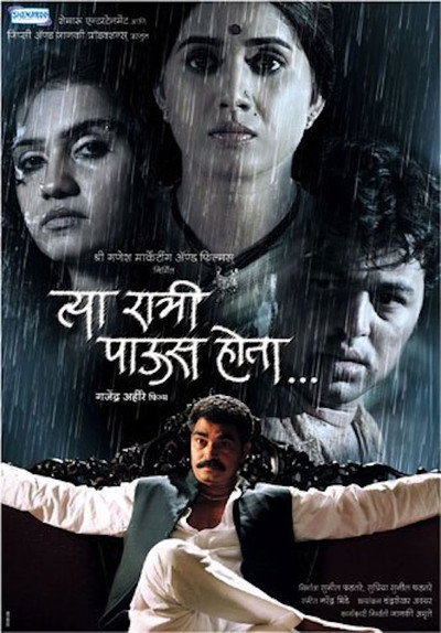 Póster de Tya Ratri Paus Hota