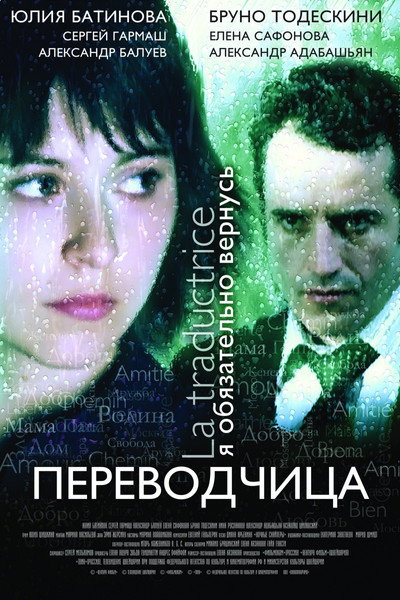Póster de Tycoon's Interpreter