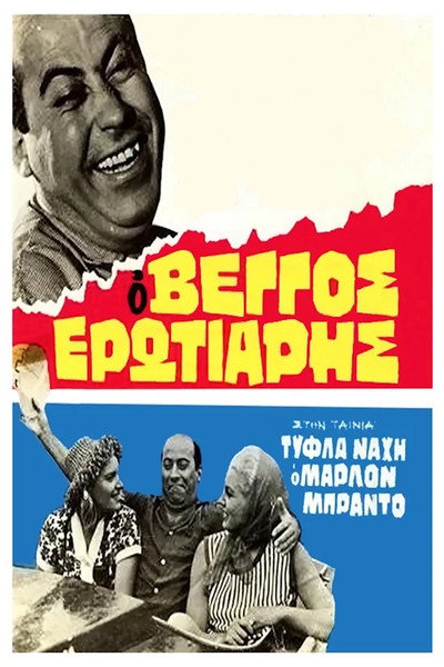 Póster de Tyfla na'hei o Marlon Brando