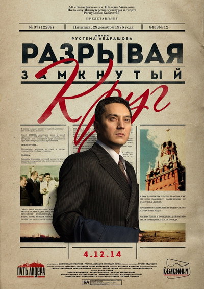 Póster de Tyghyryqtan zhol tapqan