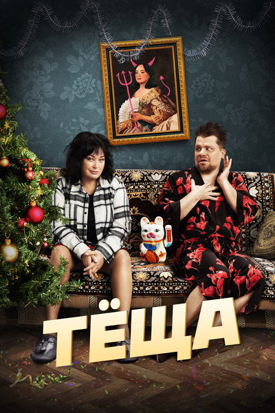 Póster de Tyoshcha