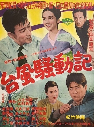 Póster de Typhoon