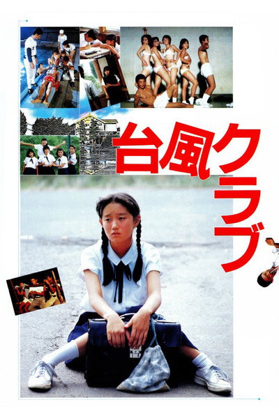 Póster de Typhoon Club