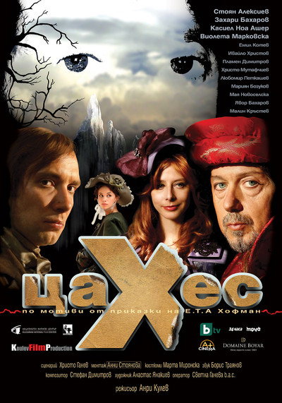 Póster de Tzahes