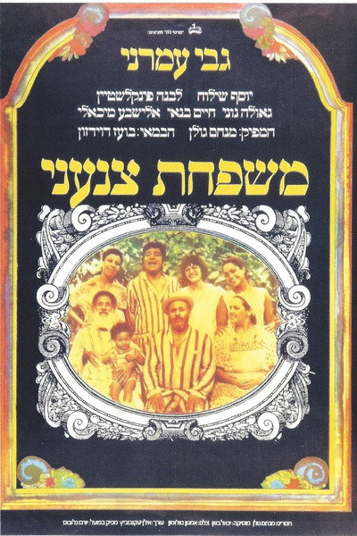 Póster de Tzanani Family