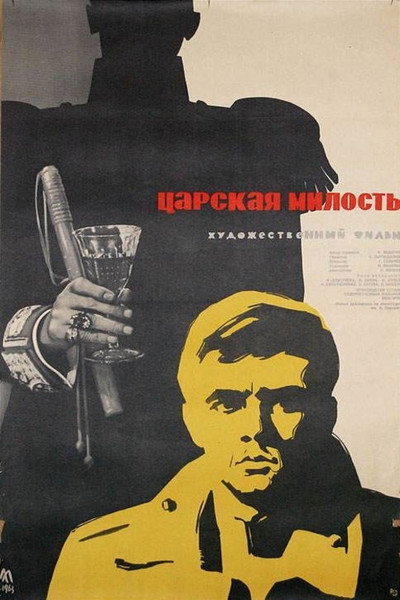Póster de Tzarska milost